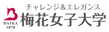 誉展示会装飾 | 梅花女子大学様ロゴ